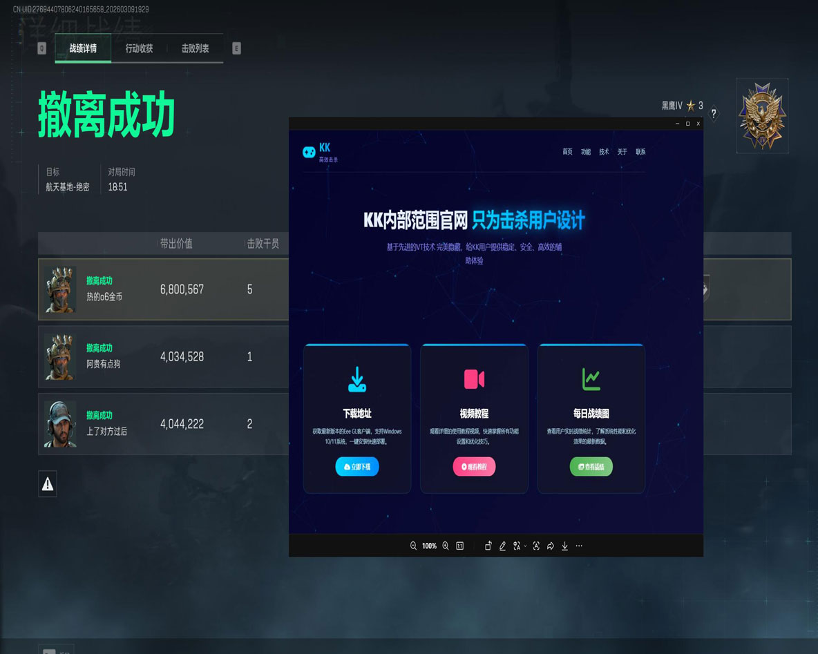三角洲辅助准心透视自瞄效果